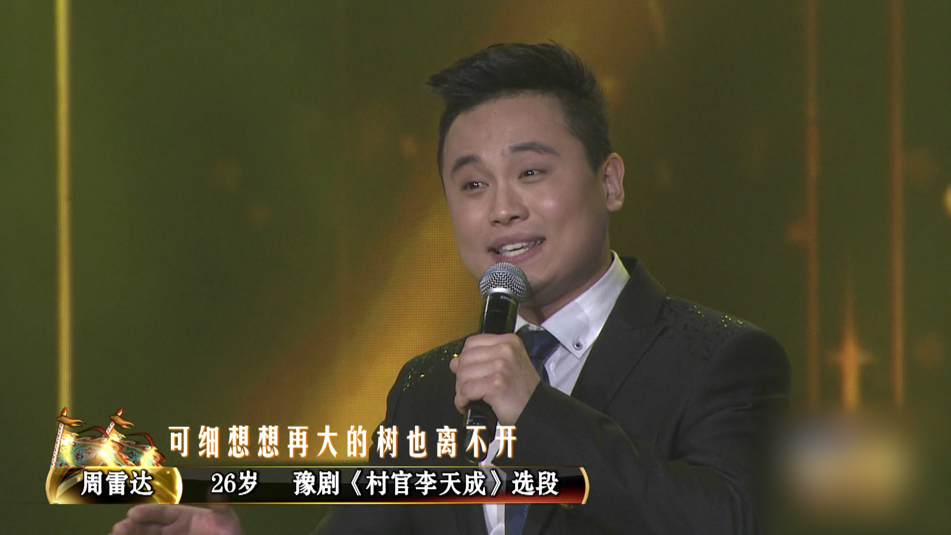周雷达演唱《老子·儿子·弦子》,这一张口就获得全场好评-大象网