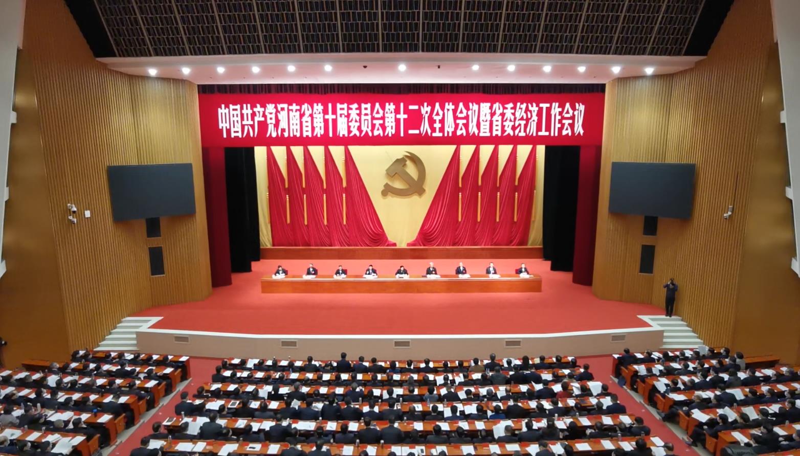 快讯河南省委十届十二次全会暨省委经济工作会议在郑召开
