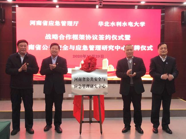 助推河南应急管理事业发展河南省公共安全与应急管理研究中心揭牌