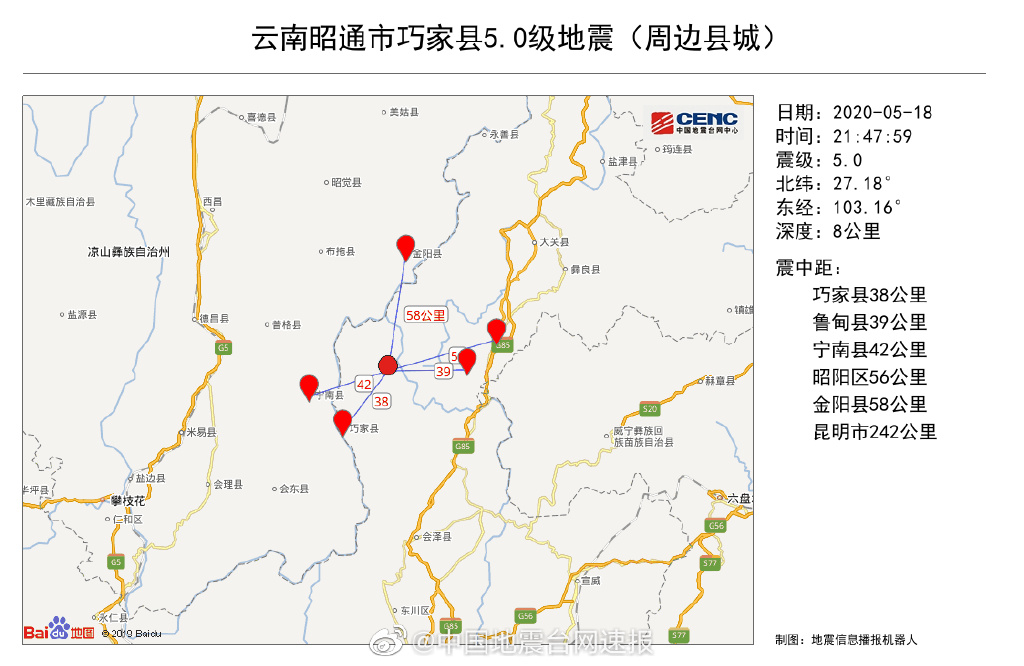 云南昭通市巧家县发生50级地震多地网友称震感强烈