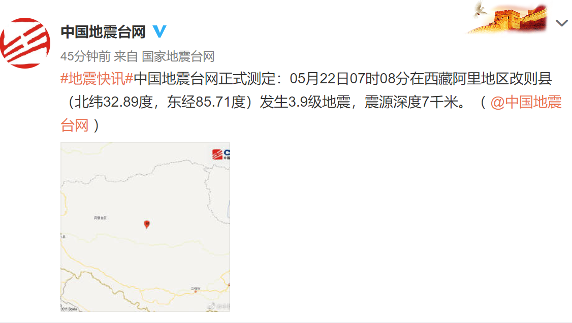 改则县3.9级地震