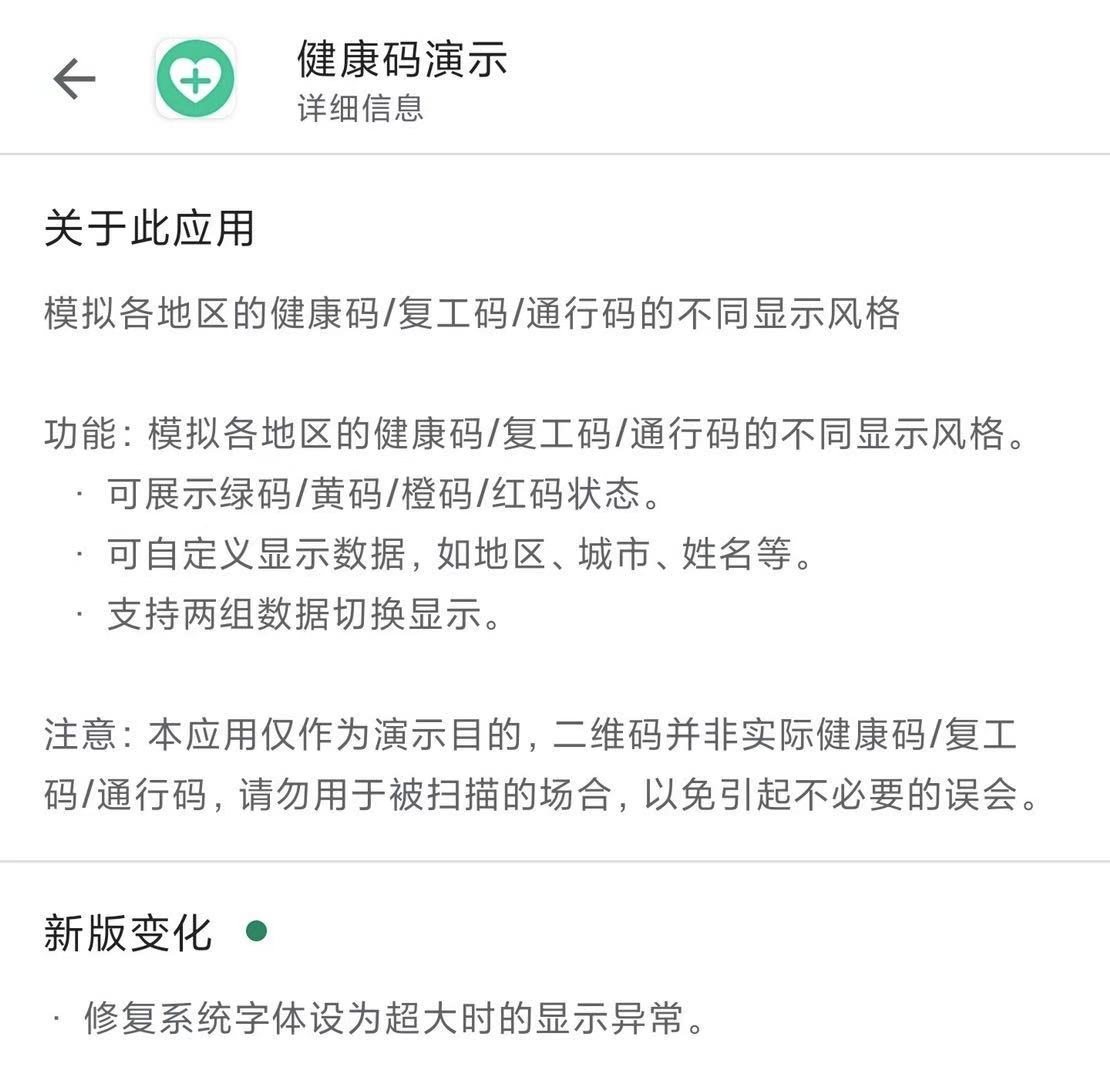 和正规健康码显示页面不同,这款"健康码演示"应用软件右上角有"切换