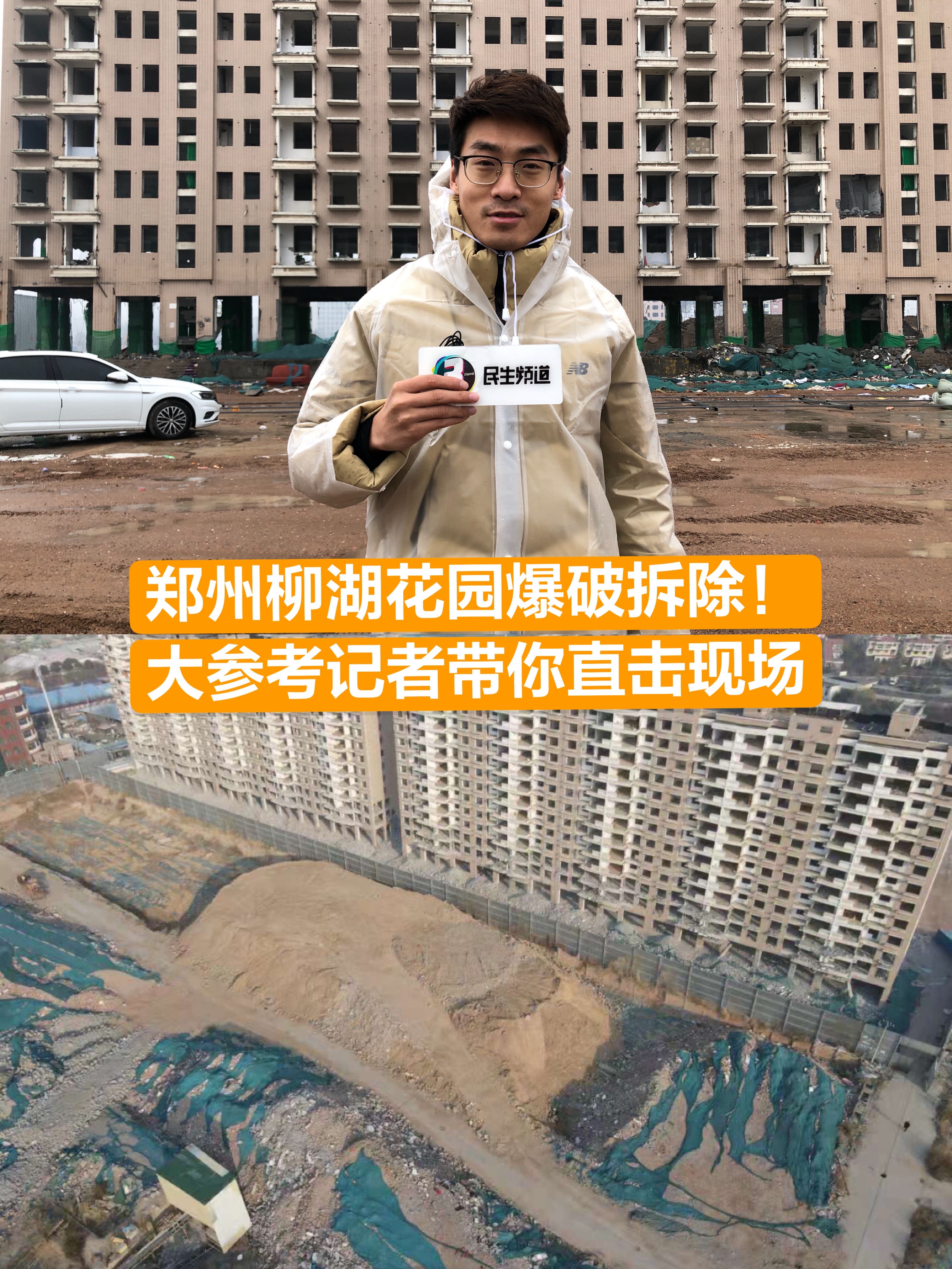 回放:郑州三全路柳林路柳湖花园爆破拆除!