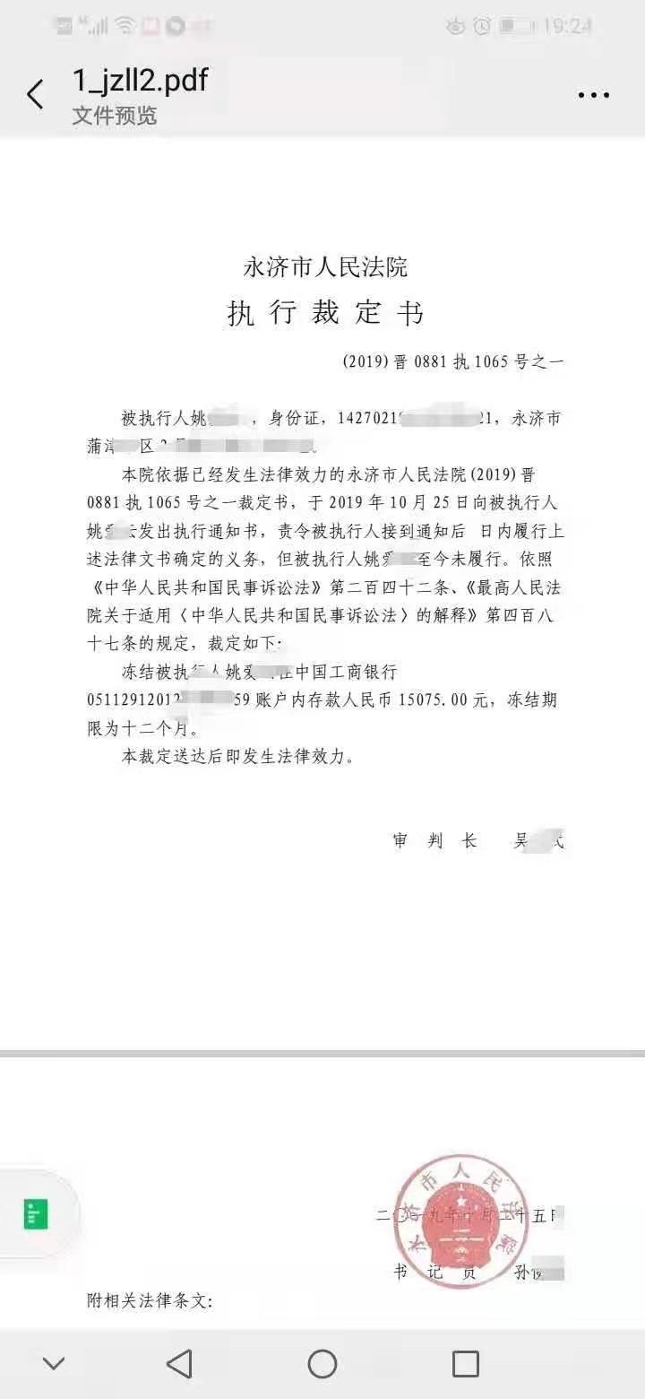 山西一市民账户解冻后被人又恶意冻结,主办法官助理不
