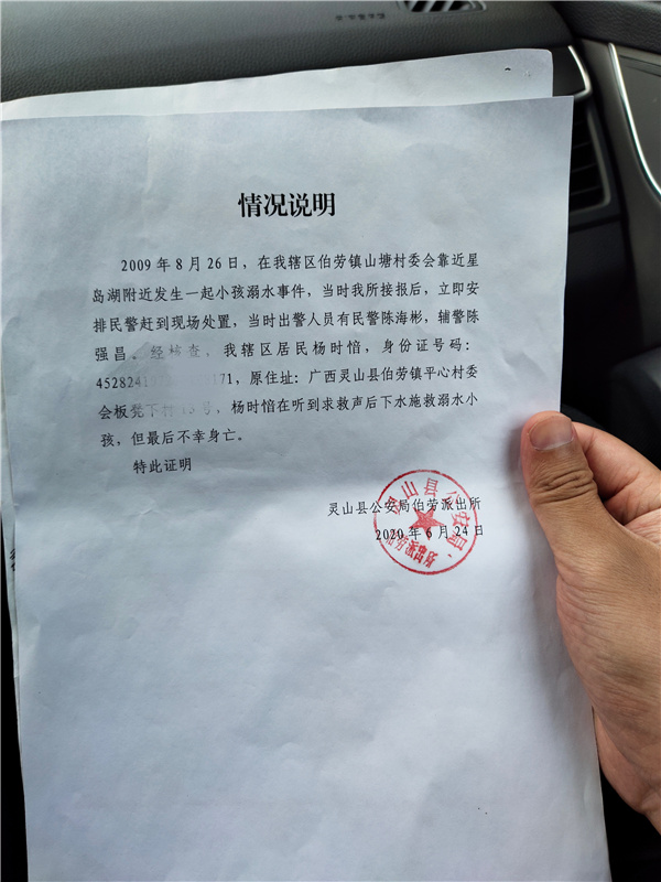 2020年6月,当时出警的派出所以及村委会均出具了证明材料,证明了杨时