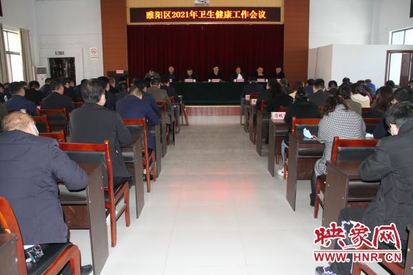 商丘市睢阳区卫健委召开2021年卫生健康工作会议