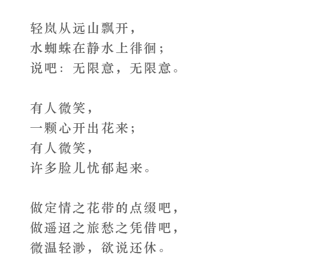 只是看见你的微笑我的心便开出一朵花郑在读诗