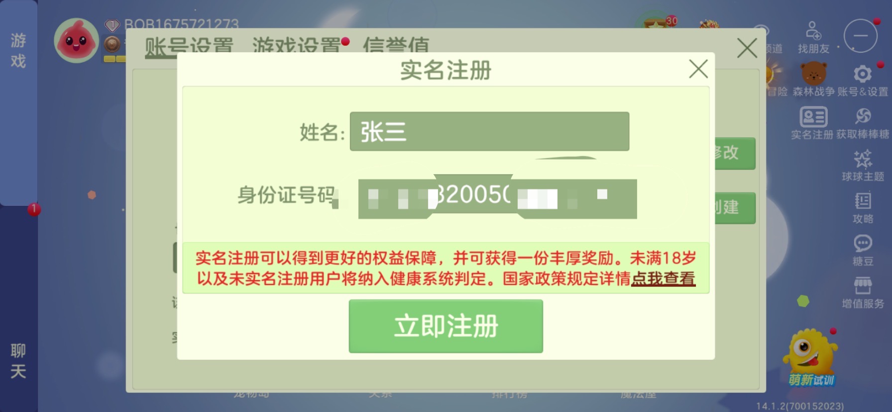 记者随机找到一个已满18岁的成年人身份证进行实名认证后,再次点开"