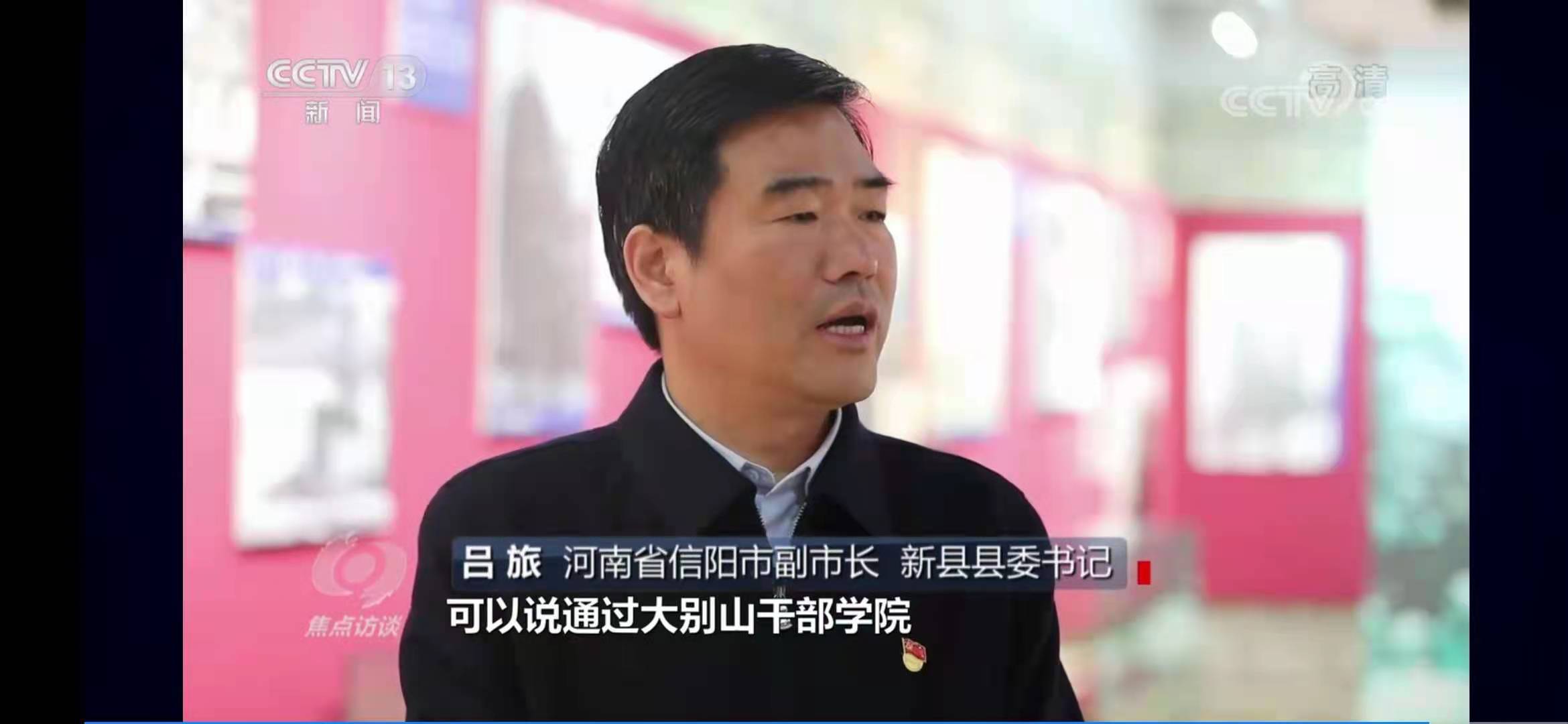 大象号 正文    新县县委书记    吕旅