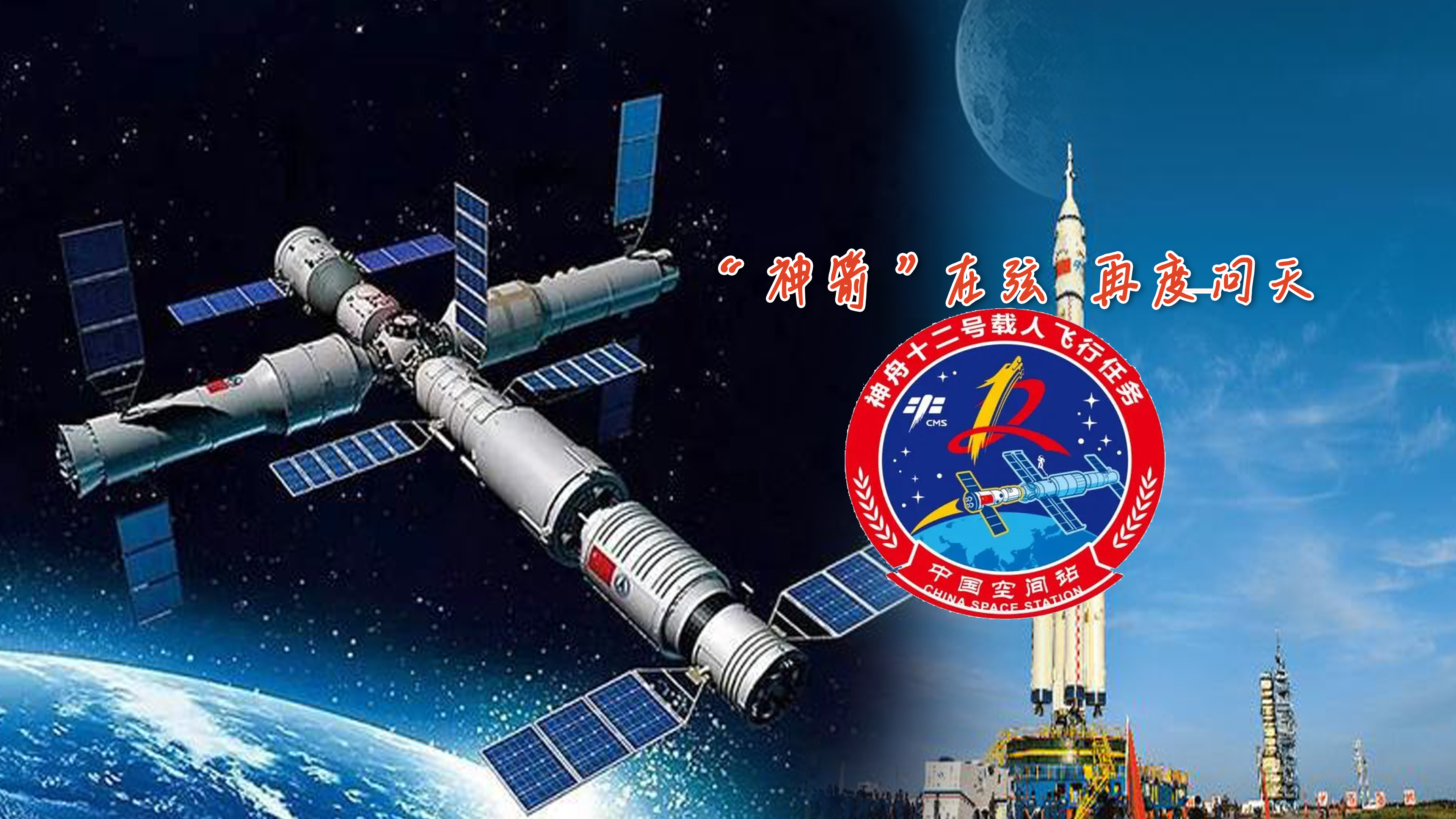 神箭在弦再度问天神舟十二号明天发射三人乘组确定