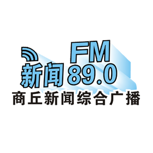 商丘 新闻广播