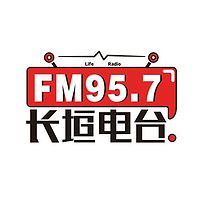 长垣 FM95.7