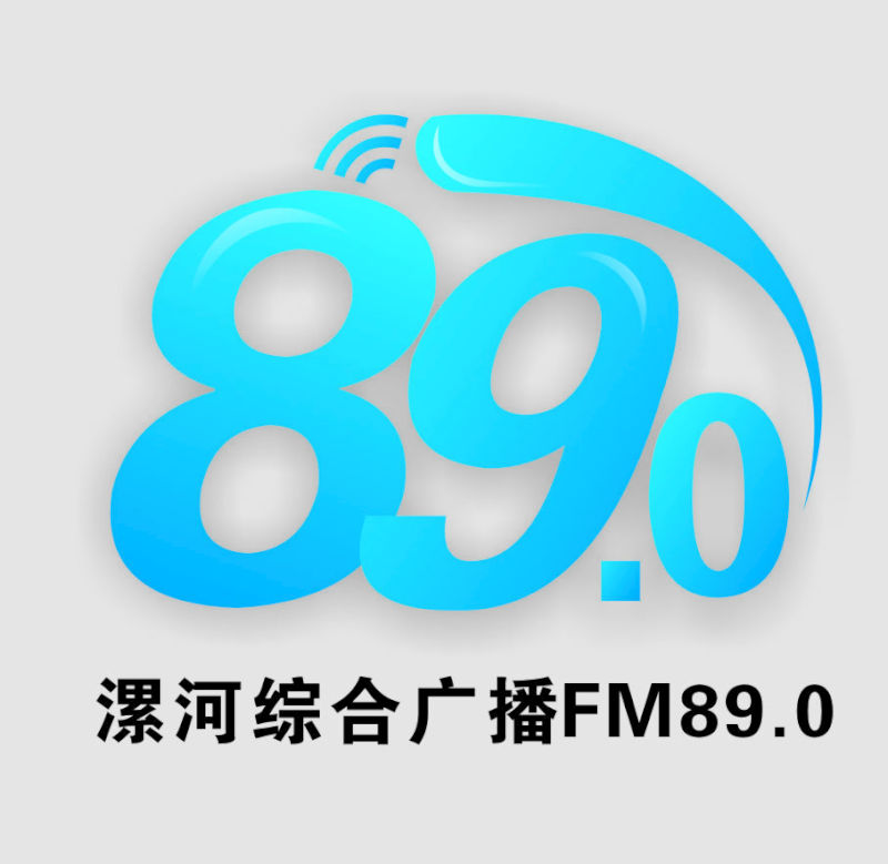 漯河 综合广播