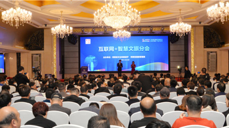 2019河南省互联网大会“互联网+智慧文旅”专题大会昨日在郑举行