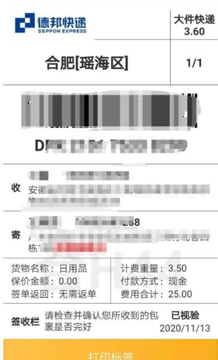 记者跑腿6千多元货品快递时损毁德邦未保价只赔1500元