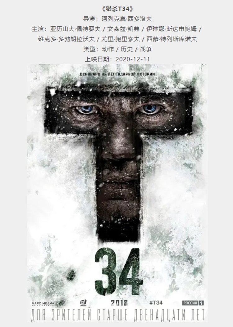 《猎杀t34》超前观影 | 年度硬核战争巨制 二战真实事件改编