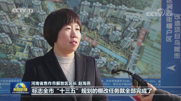 河南省焦作市解放区区长 赵海燕这个项目的建成,标志全市"十三五"规划