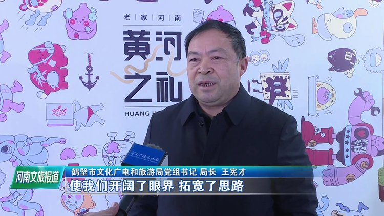 鹤壁 市文化广电 和 旅游局 党组书记,局长 王宪才
