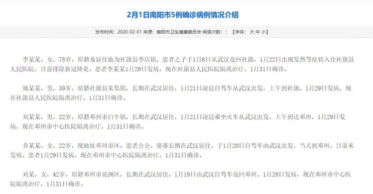 截至1月31日24时,河南全省累计报告新型冠状病毒感染的肺炎确诊病例