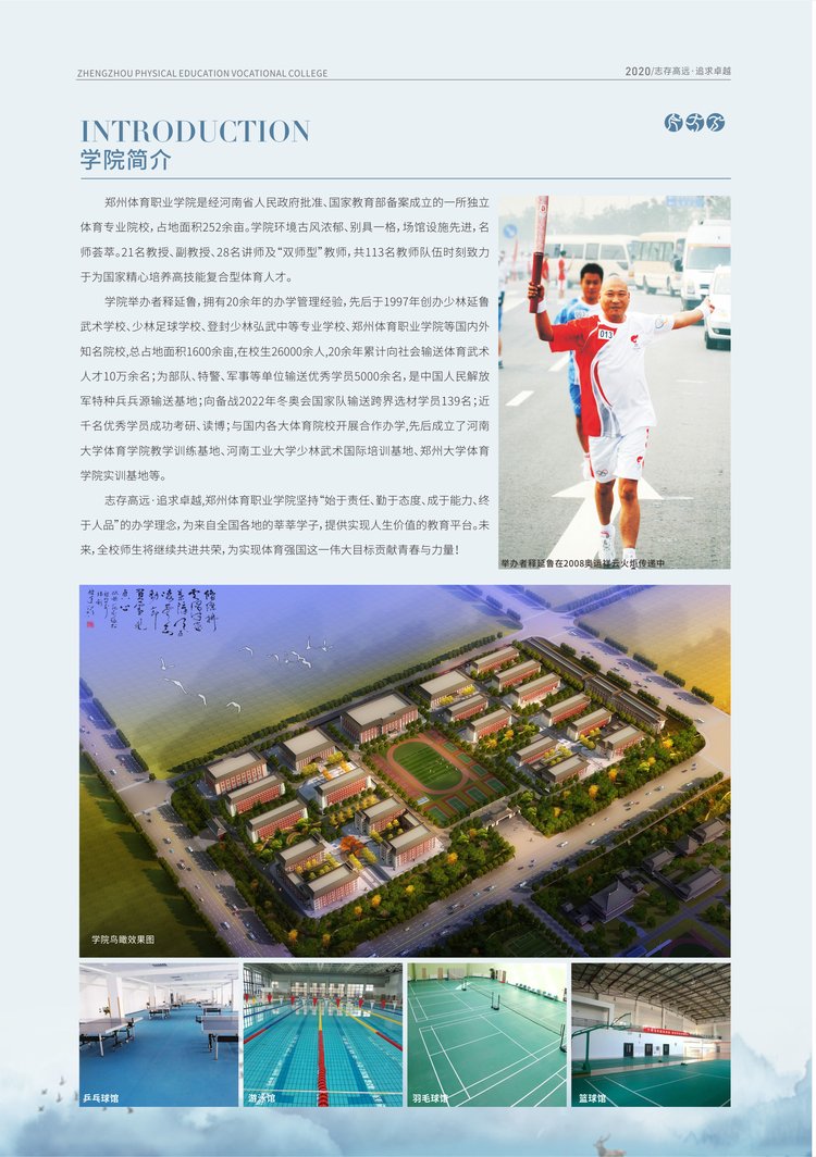 郑州体育职业学院2020年招生简章