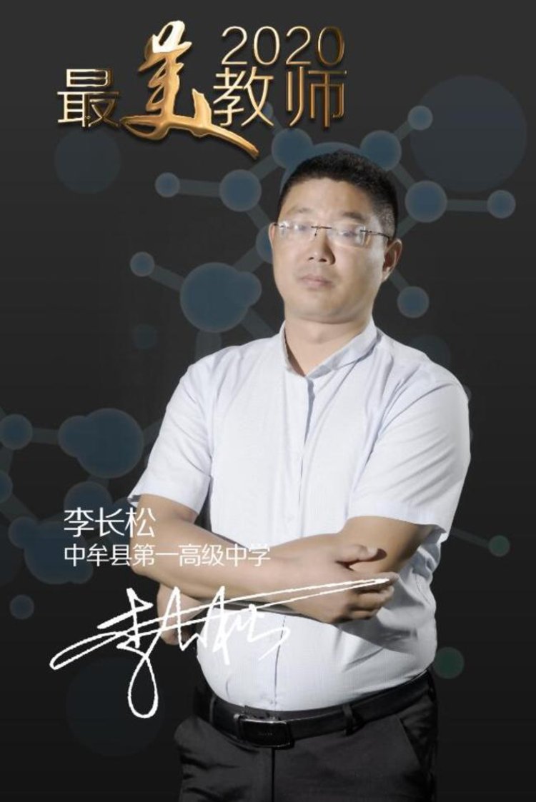 李长松