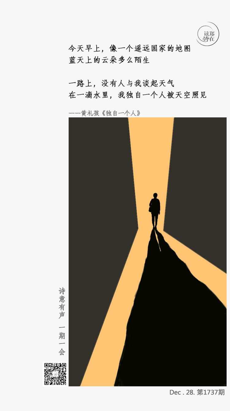 首页>大象新闻>正文> 独自一个人作者 | 黄礼孩声音 | 文倩制作
