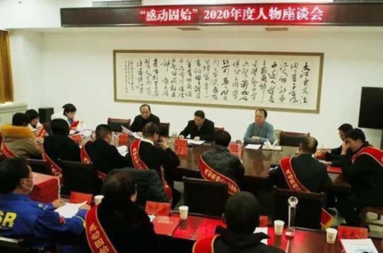 固始县召开感动固始2020年度人物座谈会