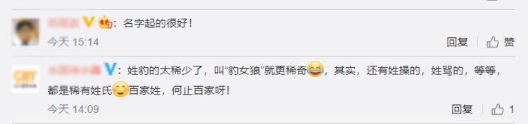 名字太可爱广元商务局29岁女干部名叫豹女狼
