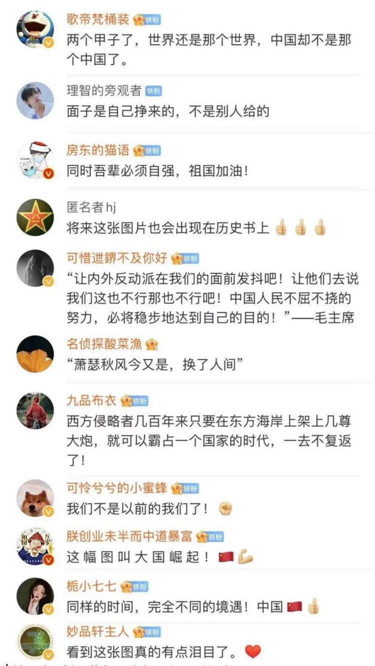 "两个辛丑年"对比图刷屏,网友:这幅图叫大国崛起