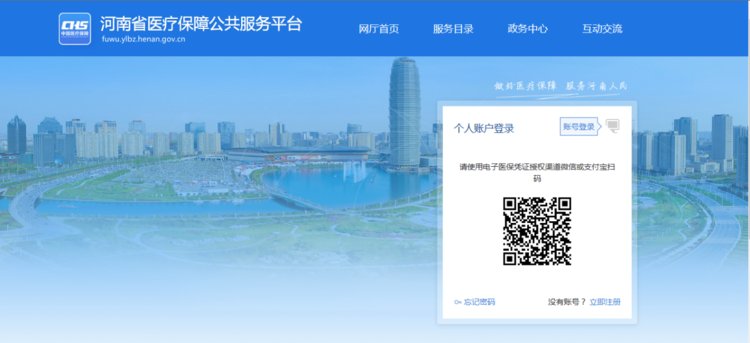 路径4:登录河南省医疗保障公共服务平台,网址http/fuwu.ylbz.henan.