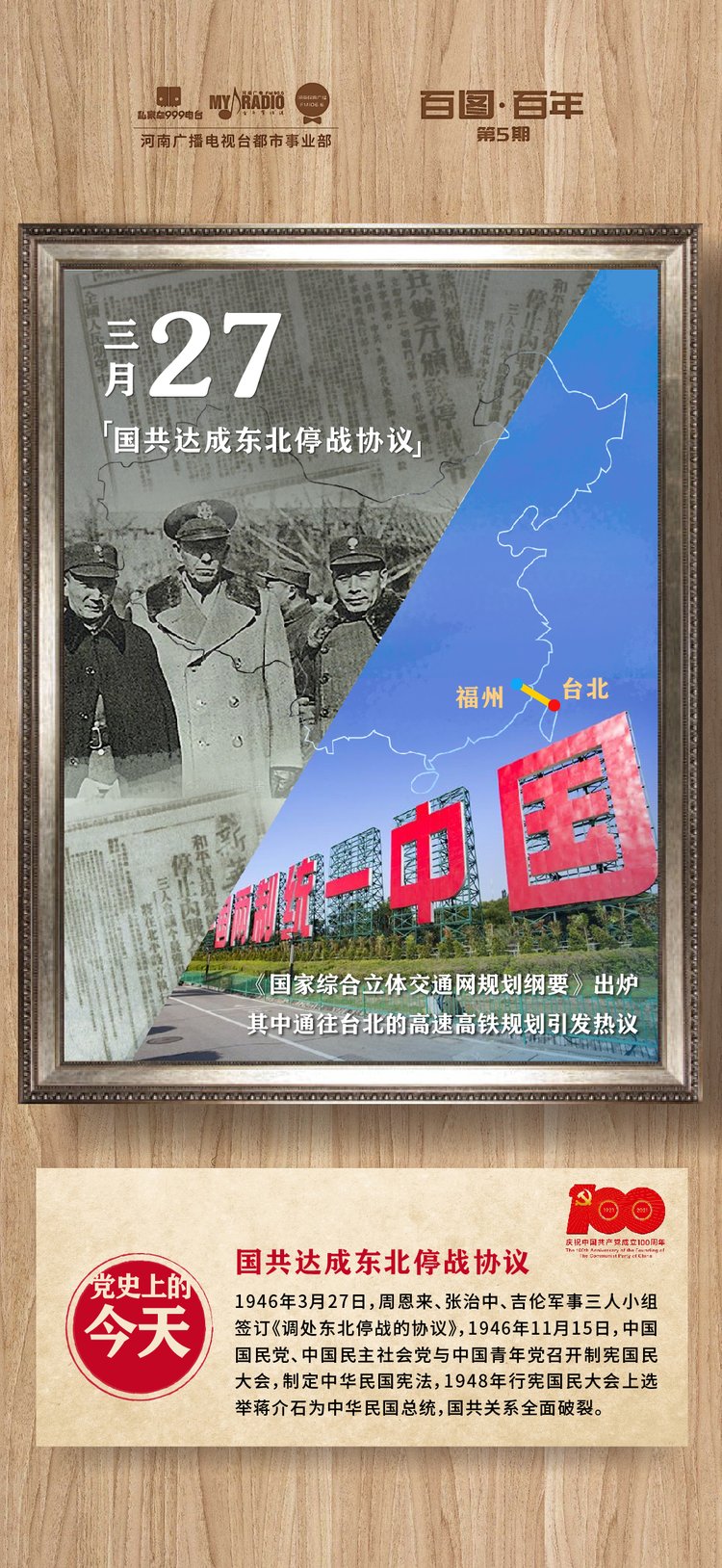 百图百年国共达成东北停战协议
