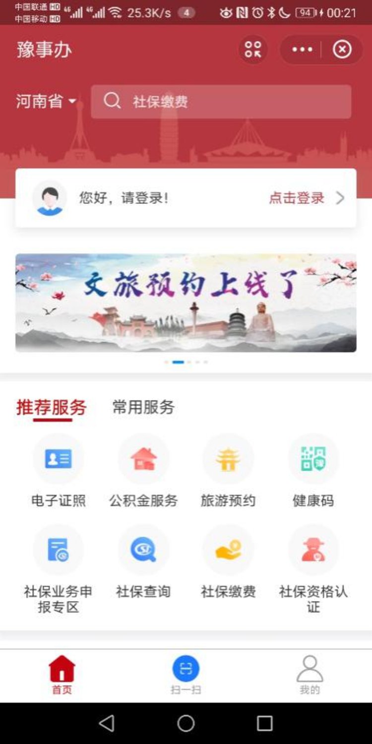 下载,安装"豫事办",或使用支付宝扫描下图右侧二维码启动"豫事办"支付