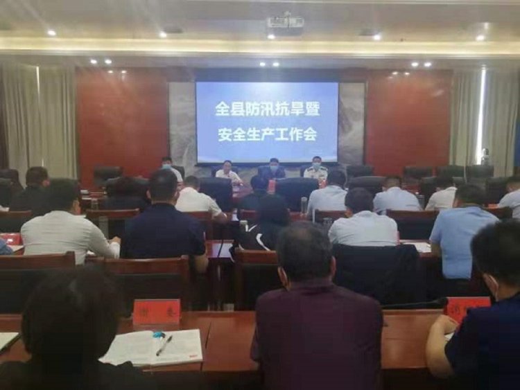 通许县召开2021年防汛抗旱暨安全生产工作会