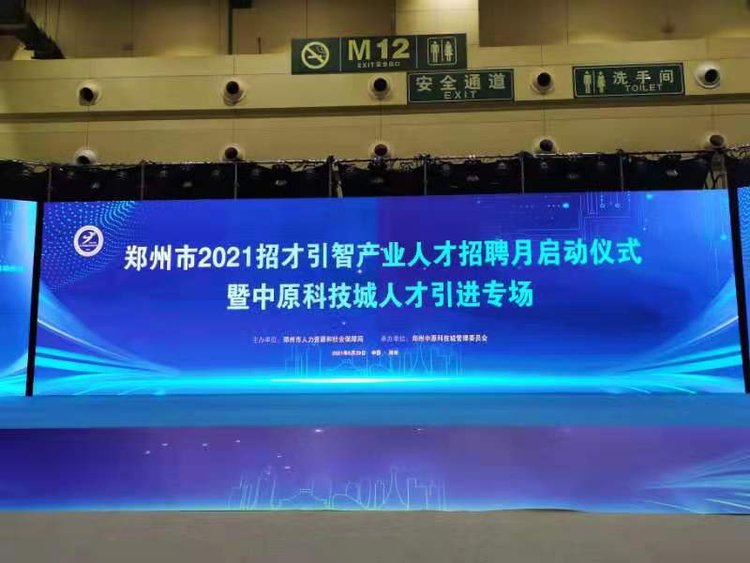 郑州市2021招才引智产业人才招聘月启动首场中原科技城人才引进专场