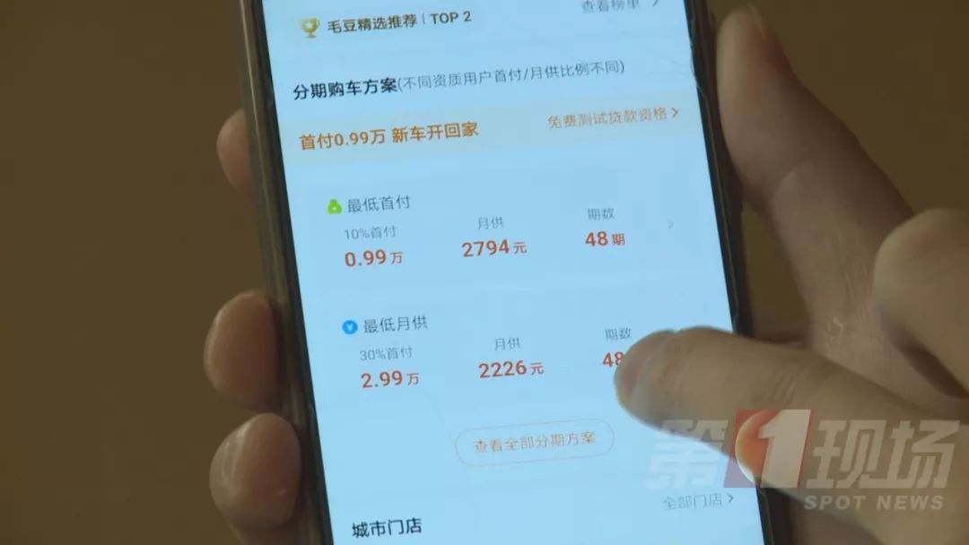 3000元的“毛豆新车网”低首付买车 实则是租车及诱贷(图2)