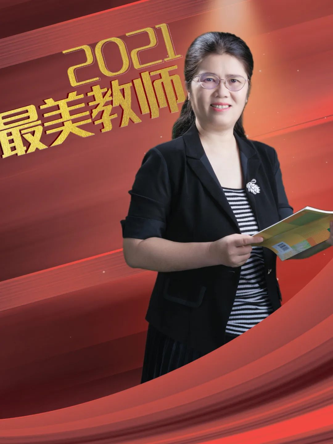 第37个教师节|2021年郑州最美教师评选结果揭晓