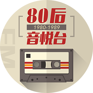 80后音悦台