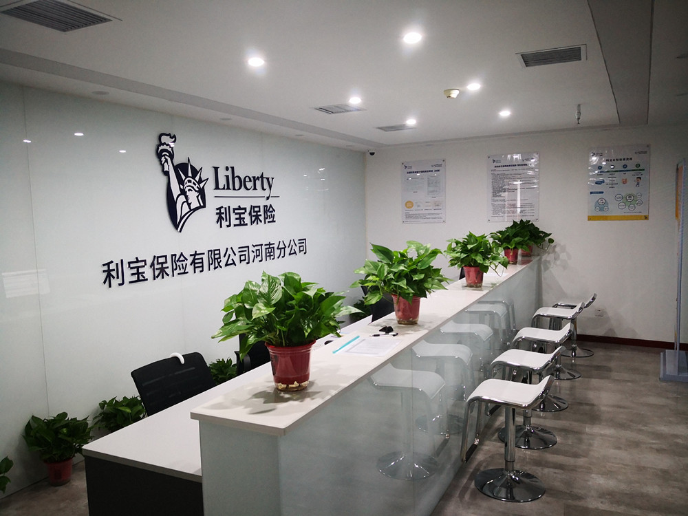 世界500强企业利宝保险落户河南自贸试验区郑州片区