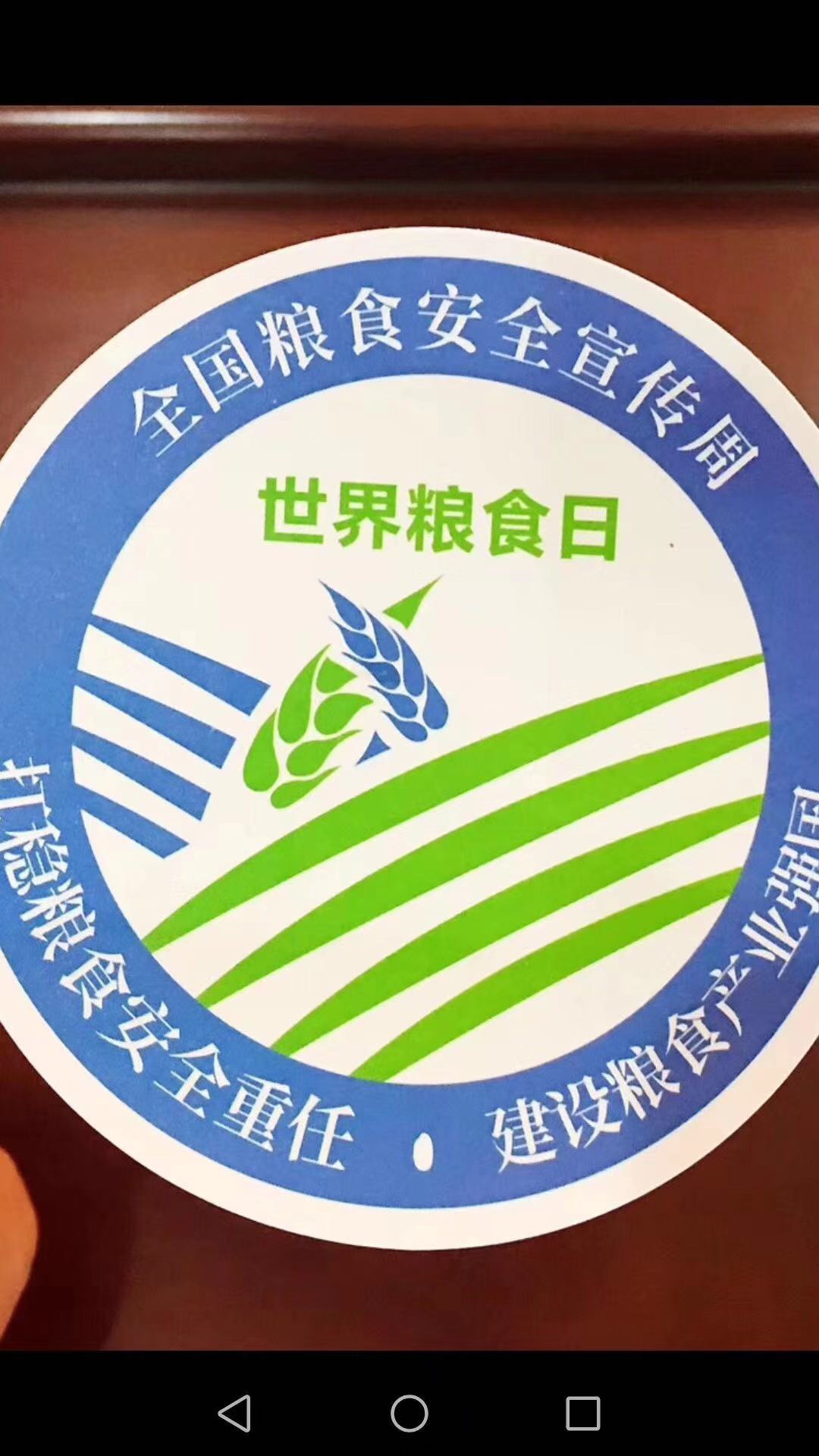爱粮节粮我省举办世界粮食日系列宣传活动