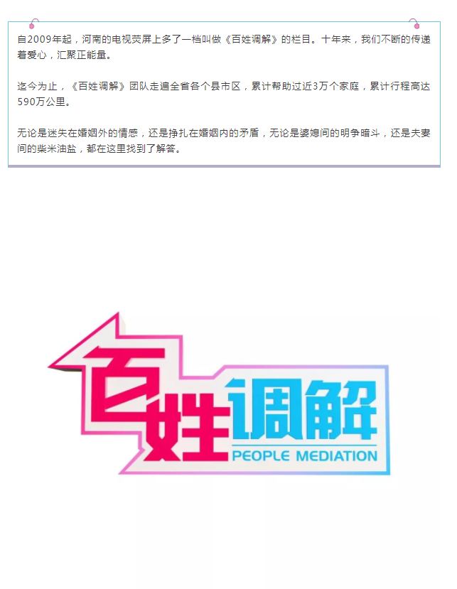 百姓调解十年再出发十年调解感恩有她僧百信