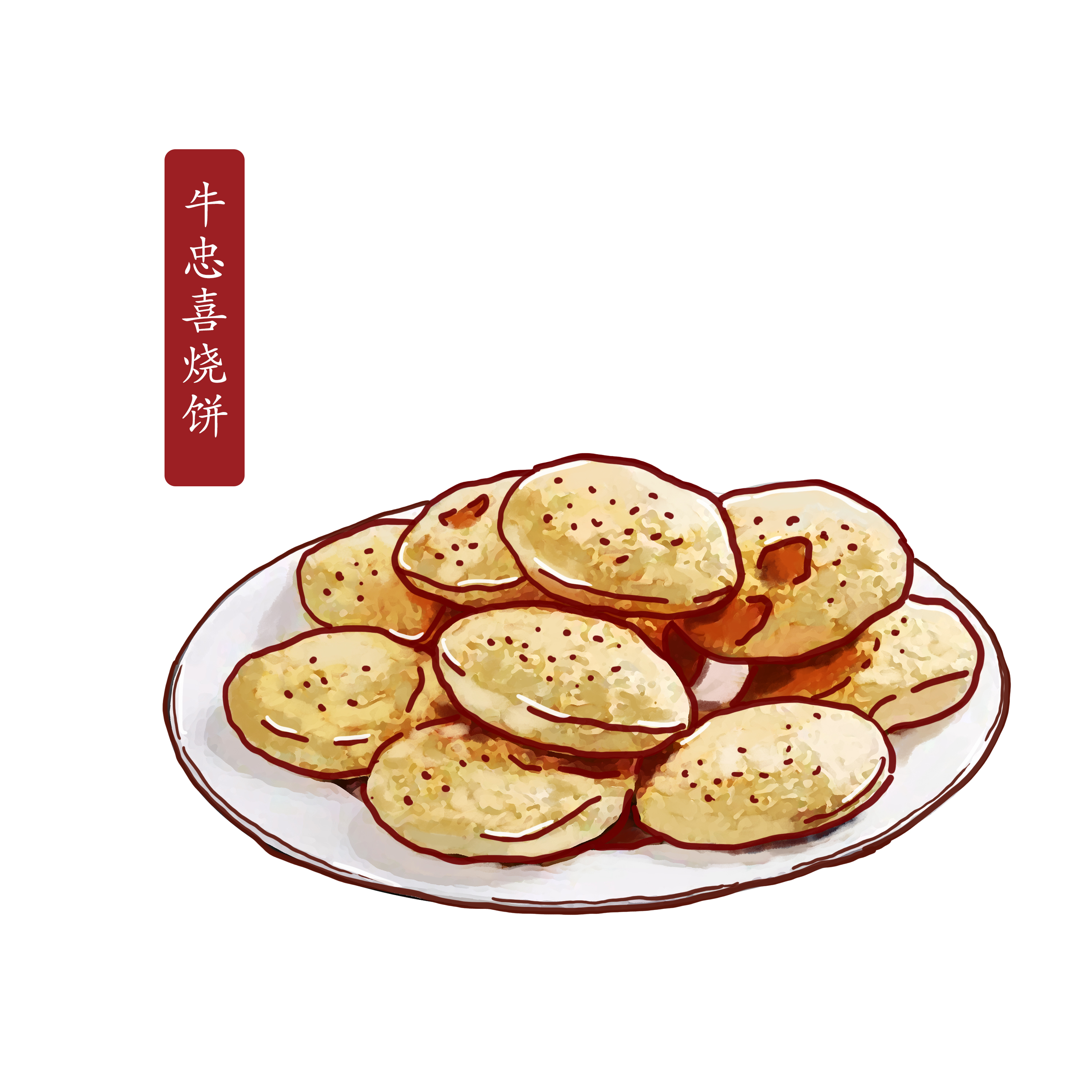 烧饼画画图片