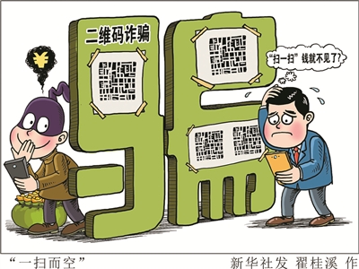 如果遇到这种"缴费"二维码千万别扫!