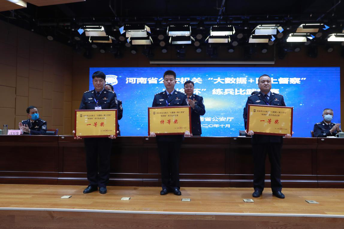 河南公安机关大数据网上督察比武竞赛举办彰显警察队伍的责任担当