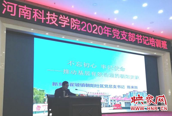 新乡县农村支部书记走进大学讲党课