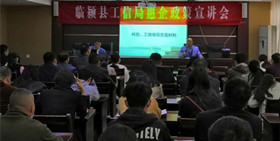 漯河市临颍县工信局组织召开惠企政策宣讲会
