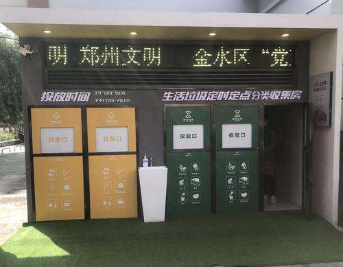 小区垃圾箱房上线 郑州将全面推广定时定点扔垃圾