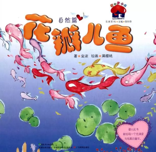 嘉宁讲故事花瓣儿鱼