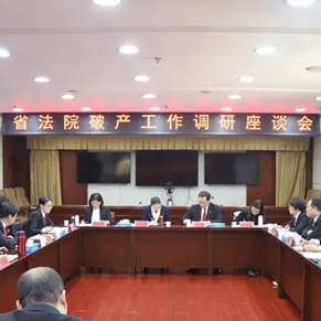 省法院调研指导鹤壁法院破产案件审判情况