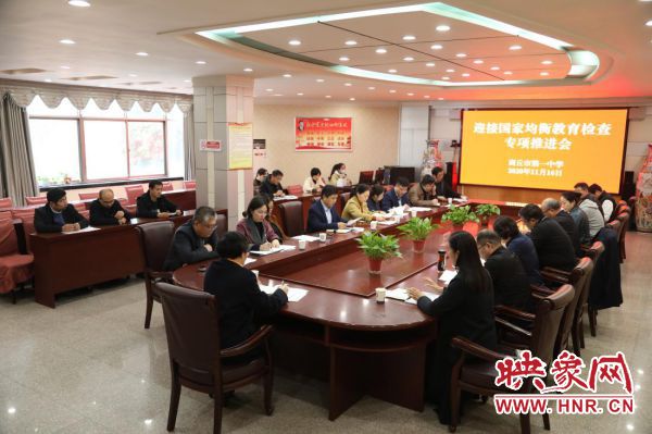 商丘市第一中学召开迎接国家义务教育均衡检查专项推进会