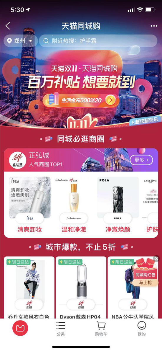 郑州正弘城与天猫同城购携手开启双十一跨界线上购物新模式